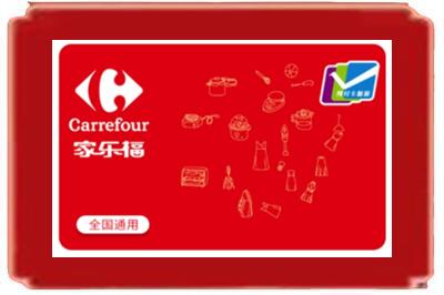 崇明区烟酒回收家乐福超市卡.jpg